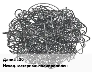 Фибра армирующая 20 полипропилен